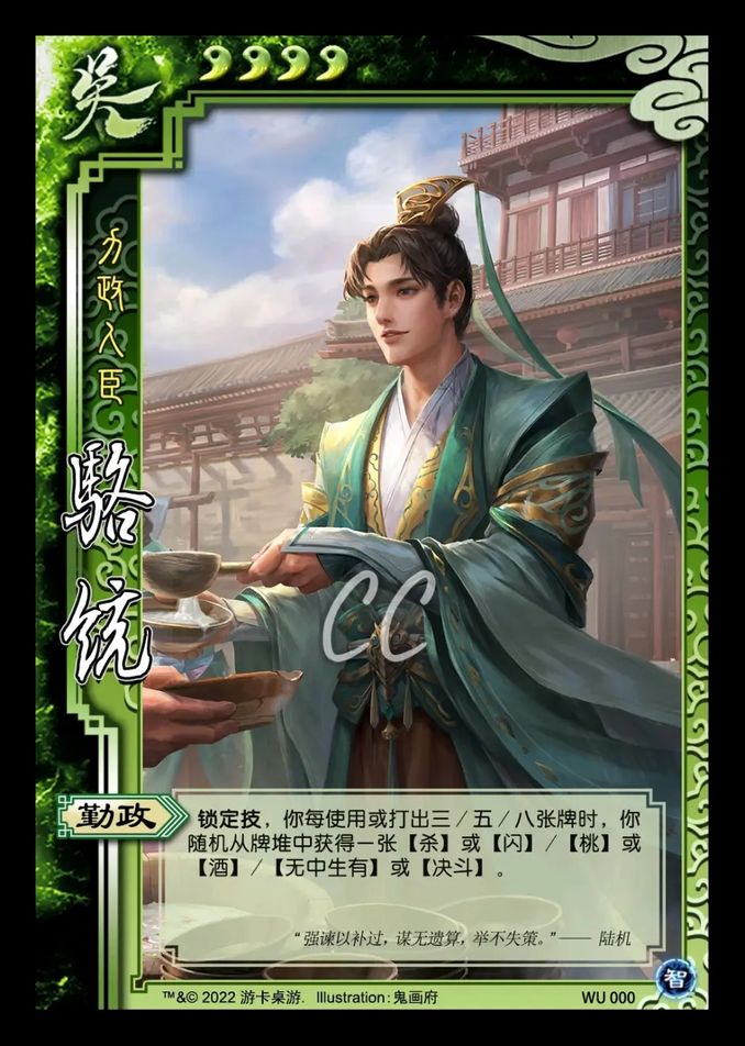 【三國殺個人製圖】駱統(始計篇·智)