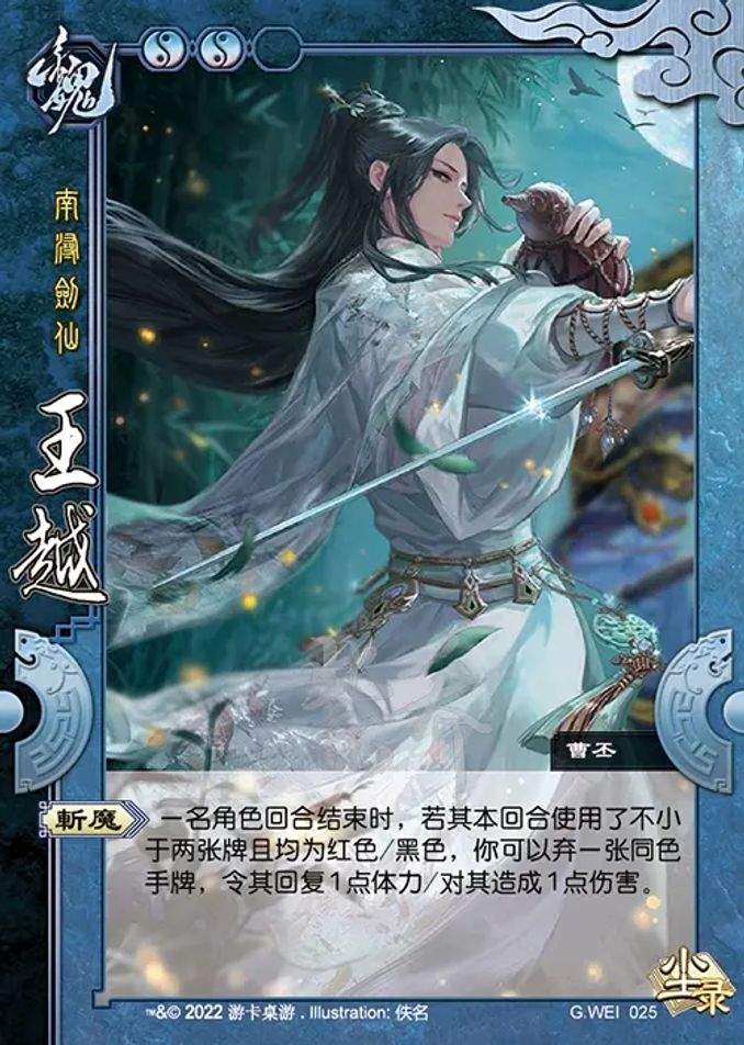 【塵錄.斬魔】南潯劍仙.王越 - 遊戲 - iNewsDB 日日新聞.掌握每日新鮮事