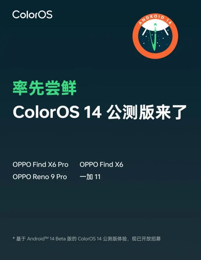 ColorOS 14 全球公測計劃現已啟動，OPPO Find X6 等機型可申請