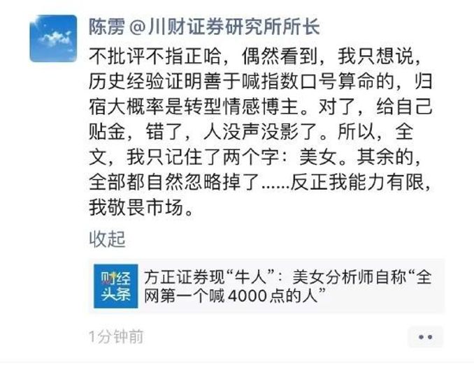 關注丨美女分析師火了：全網第一個喊出a股4000點！券商緊急迴應