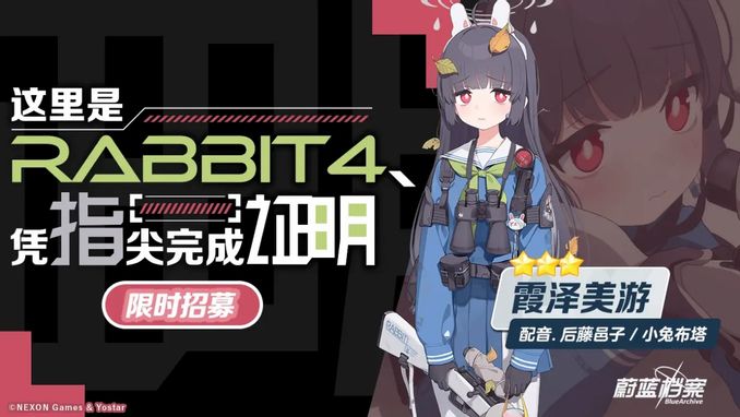 【碧藍檔案/蔚藍檔案】國服美遊的評價和抽取建議 - 遊戲 - iNewsDB 日日新聞.掌握每日新鮮事
