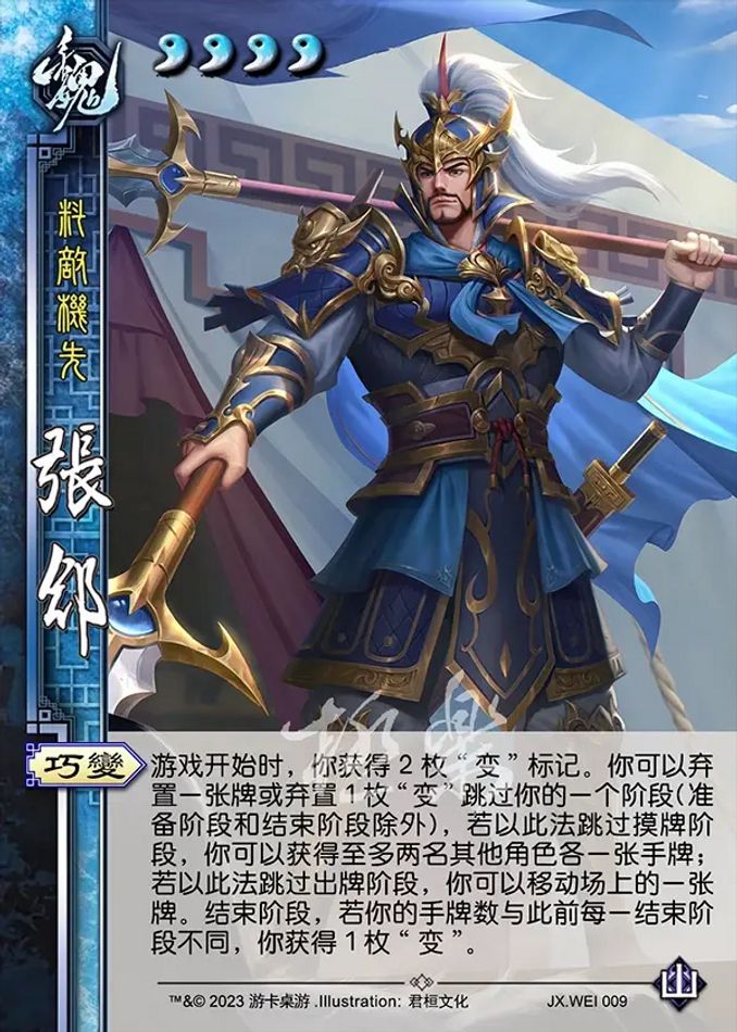 【極樂圖鑑】WEI009張郃