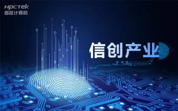 從國產芯片到國產工控機，信創產業鏈盤點 - 數碼 - iNewsDB 日日新聞．掌握每日新鮮事