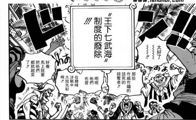 海賊王 海軍抓捕王下七武海 誰最不利誰最慌
