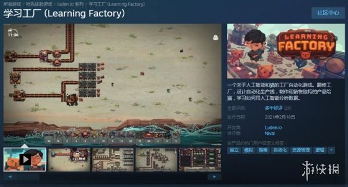 模擬經營 學習工廠 登陸steam 將專注於中文翻譯