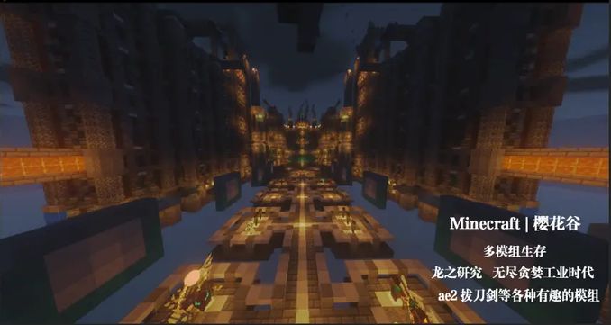 Minecraft 櫻花谷全新mod服重磅開服