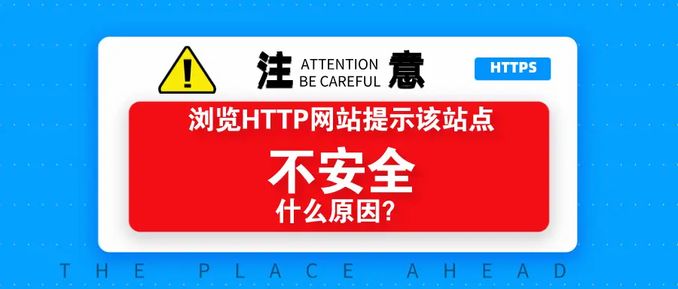 瀏覽器HTTP網站提示該站點不安全是什麼原因? - 數碼 - iNewsDB 日日新聞.掌握每日新鮮事