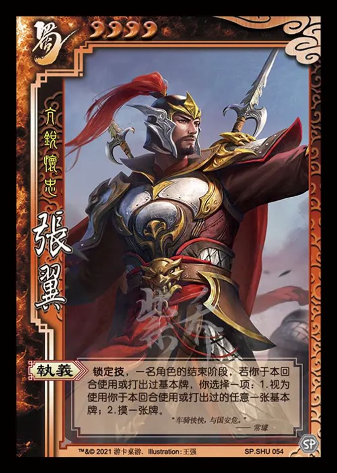 【紫喬圖鑑】SHU054 張翼 [手殺] [身份] - 遊戲 - iNewsDB 日日新聞．掌握每日新鮮事
