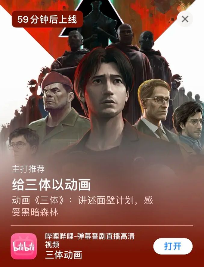 《三體》動畫開播，真的完全是好事嗎？ - 動漫 - iNewsDB 日日新聞．掌握每日新鮮事