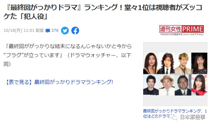 日本網友評爛尾日劇排行輪到你了東愛等上榜