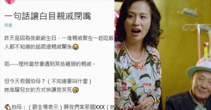 白目親戚狂炫 臺大女兒 上課用全英語教學 輔大妹 一句話讓對方秒閉嘴 整晚不敢再吵