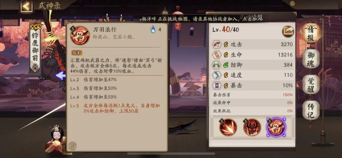 陰陽師攻略當前版本式神養成推薦 輸出篇