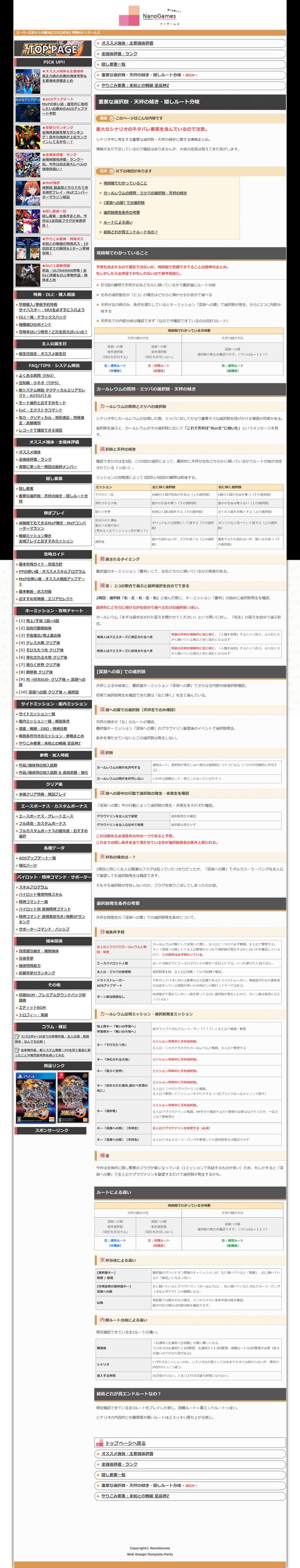 日文 機戰30 遺産 戦線 Dbd 哨戒任務 選択肢 天秤の傾き 隠しルート分岐