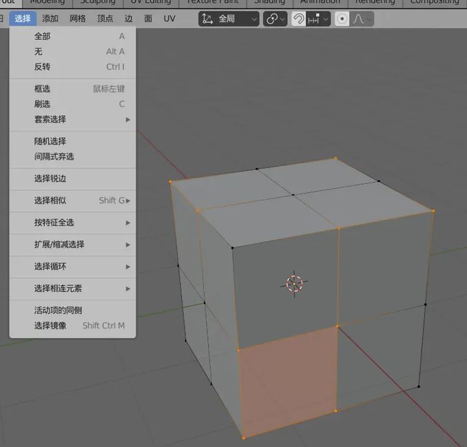 活動blender 如何選擇