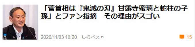 真就 鬼滅 治國 繼首相之後 日本議員在大會上引用無慘語錄