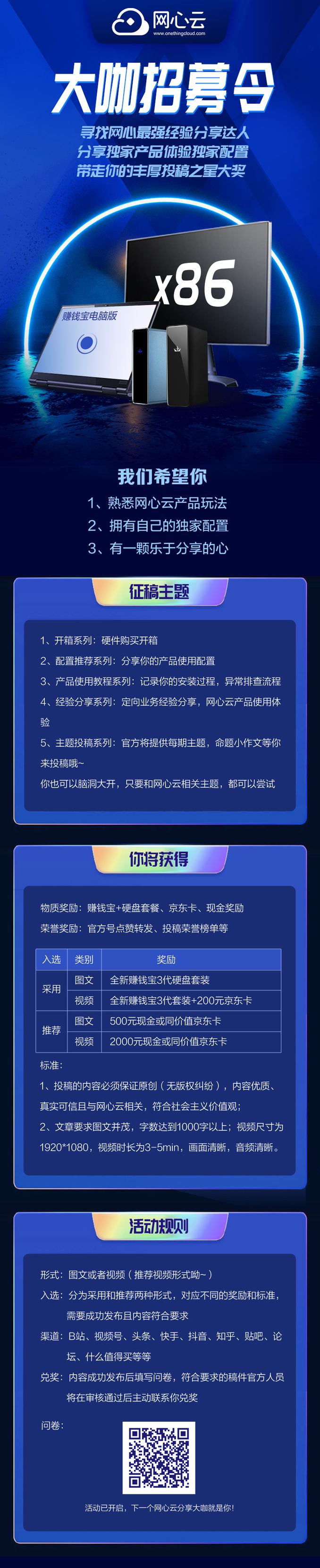 投稿有禮 網心雲大咖招募令