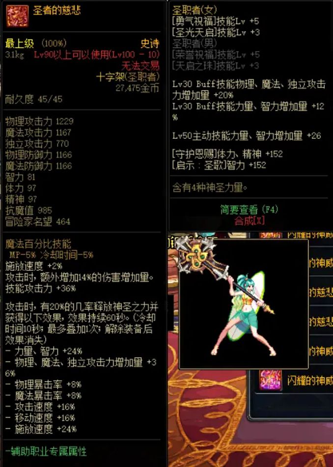 Dnf 聖職者100級史詩武器改版介紹 念珠終於能用了