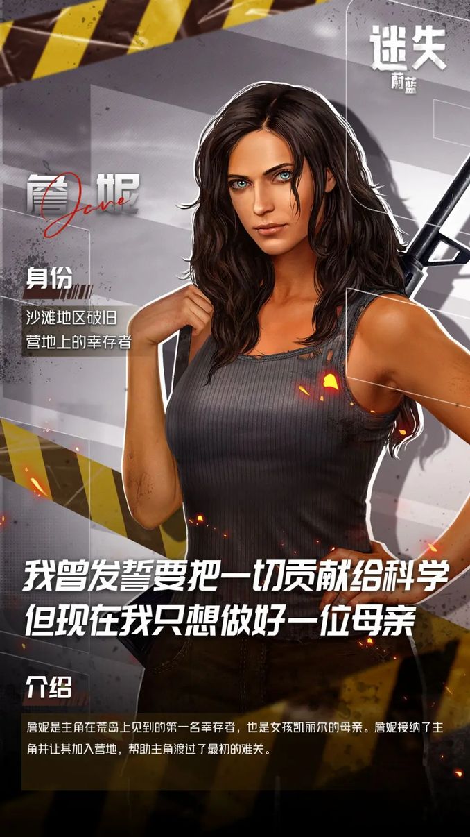 《迷失蔚藍》「角色大爆料」詹妮：沙灘營地上的倖存者 - 遊戲 - iNewsDB 日日新聞．掌握每日新鮮事