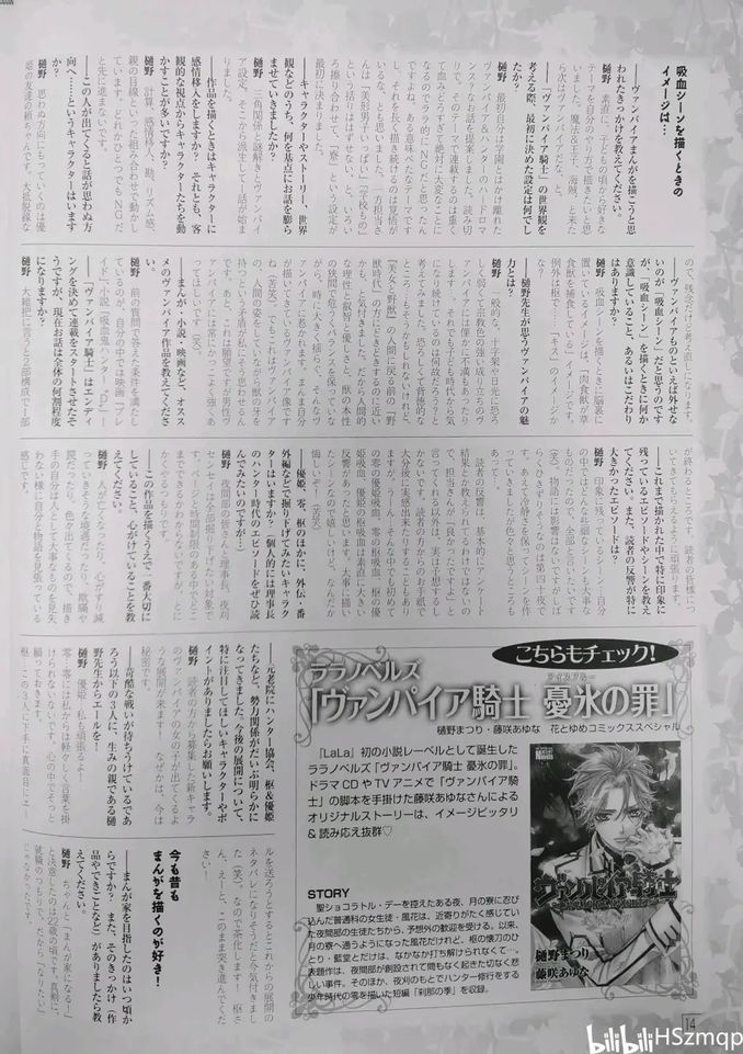 吸血鬼騎士 樋野茉理 採訪 刊載於08年的 ぱふ 雜誌 中