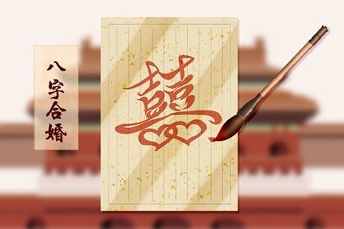 壬寅日命中註定的配偶壬寅日柱女命找的丈夫