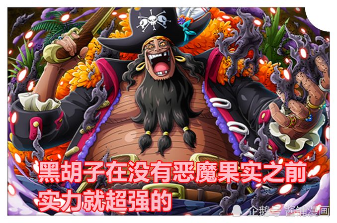 海賊王 外傳 蒂奇曾輕鬆團滅黑桃海賊團 艾斯位夥伴全被滅