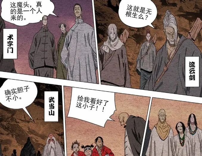 一人之下666話，無根生爆出驚天大瓜，他可能是左若童伍 …